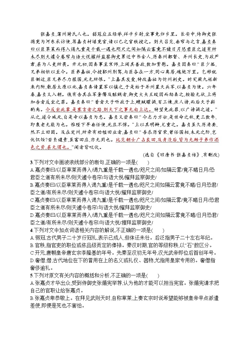 新高考语文二轮专题复习 专题八　   文言文阅读   课件+练习02