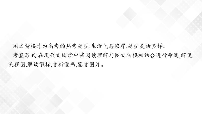 新高考语文二轮专题复习 专题十二　语言表达交流   课件+练习02