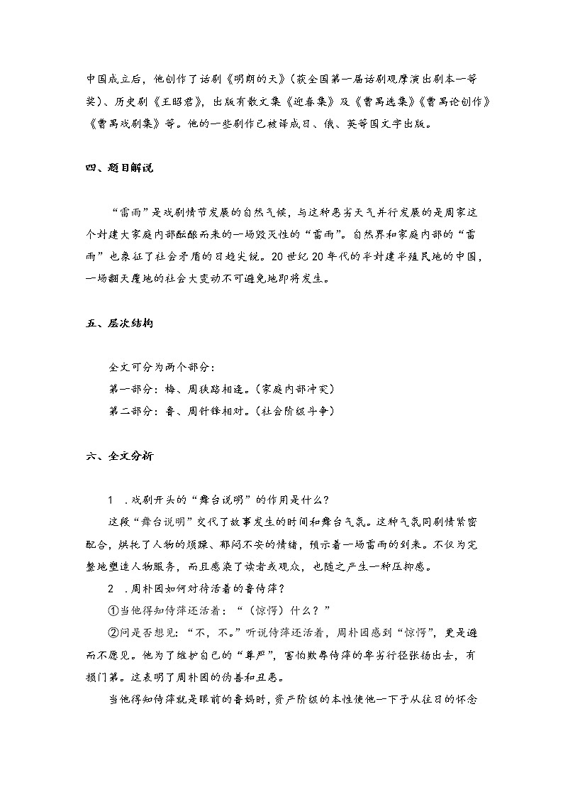 5.1 雷雨(节选)(教案)-高中语文人教统编版必修下册第3页
