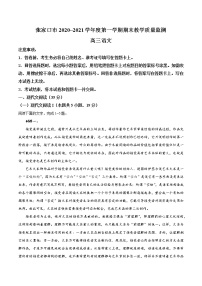 河北省张家口市2021届高三上学期期末考试语文试题（含答案与解析）
