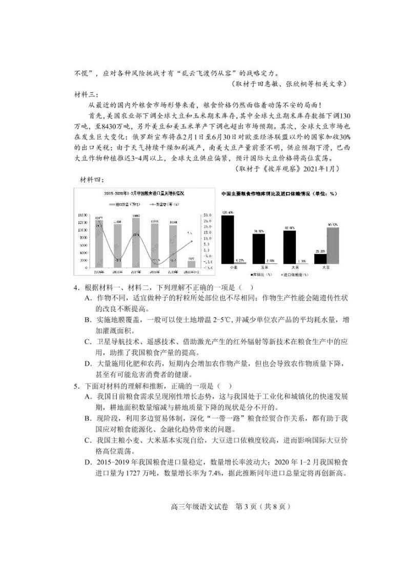 天津市和平区2022届高三上学期期末质量检测语文试题PDF版含答案03
