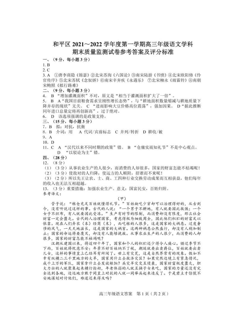 天津市和平区2022届高三上学期期末质量检测语文试题PDF版含答案01