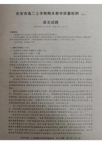江西省吉安市2021-2022学年高二上学期期末考试语文PDF版含答案