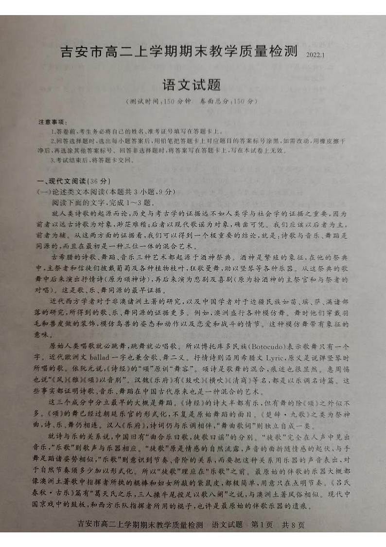 江西省吉安市2021-2022学年高二上学期期末检测语文试题第1页