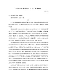 2022届北京市丰台区高三（上）期末语文试题 (含答案)
