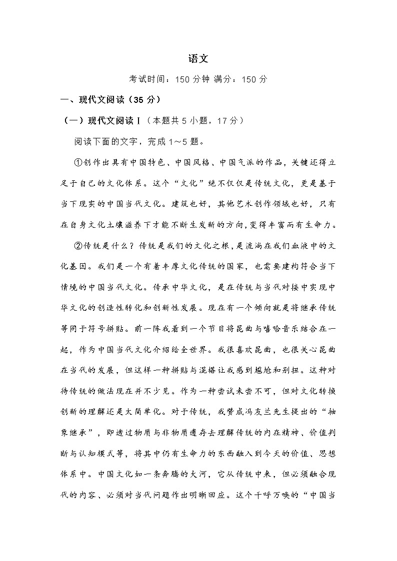辽宁省铁岭市六校2022届高三上学期期末考试语文试题 (含答案)第1页