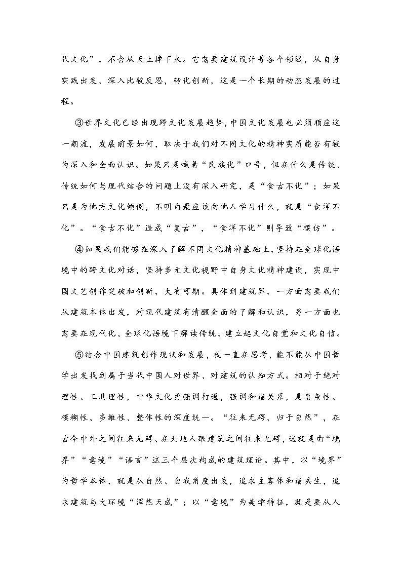 辽宁省铁岭市六校2022届高三上学期期末考试语文试题 (含答案)第2页