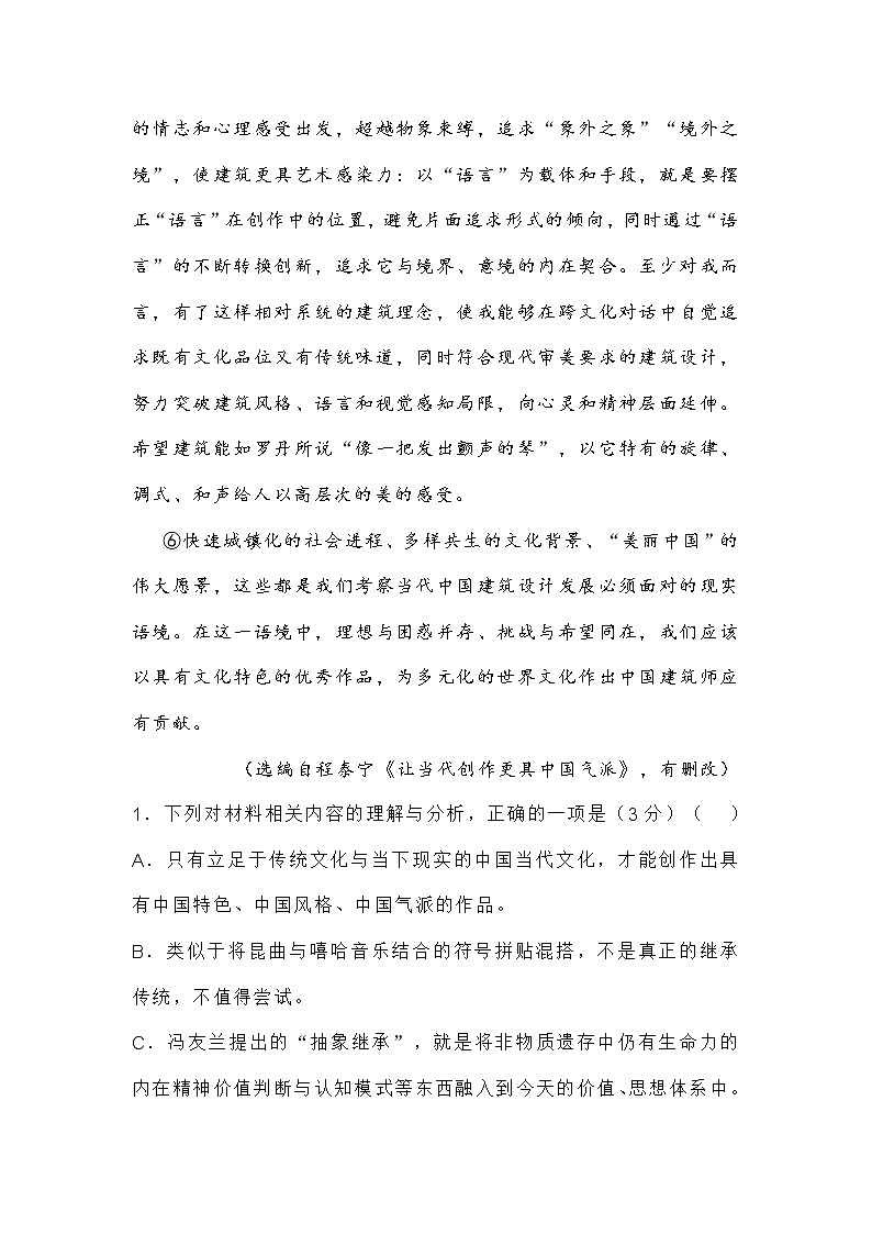 辽宁省铁岭市六校2022届高三上学期期末考试语文试题 (含答案)第3页