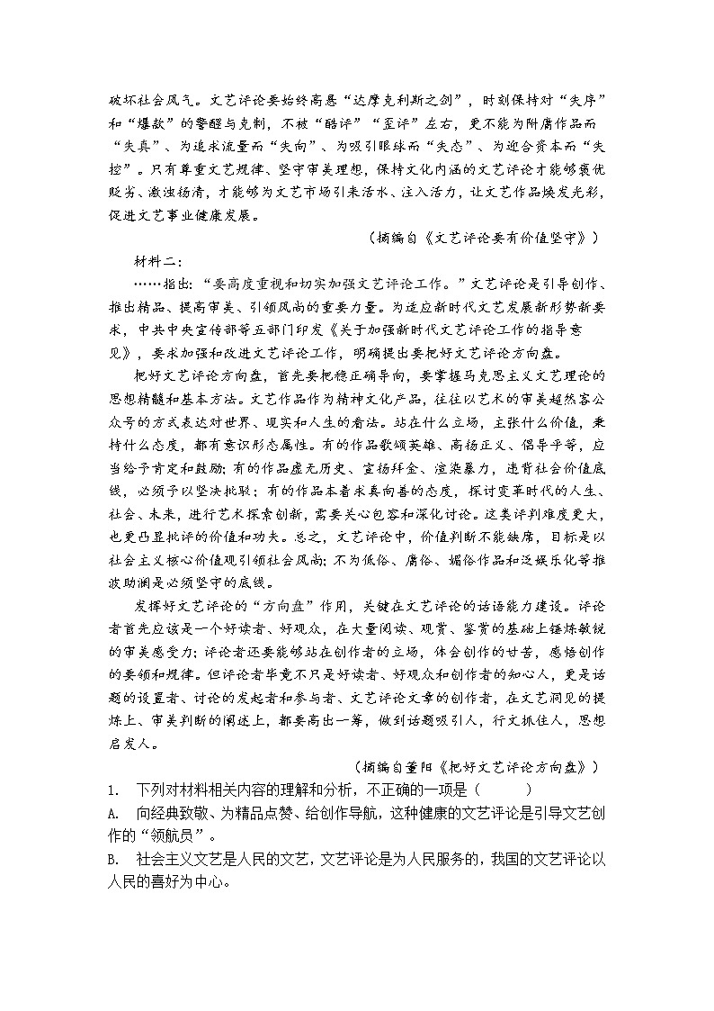 福建省莆田市2022届高三上学期期末考试语文试题 (含答案)02