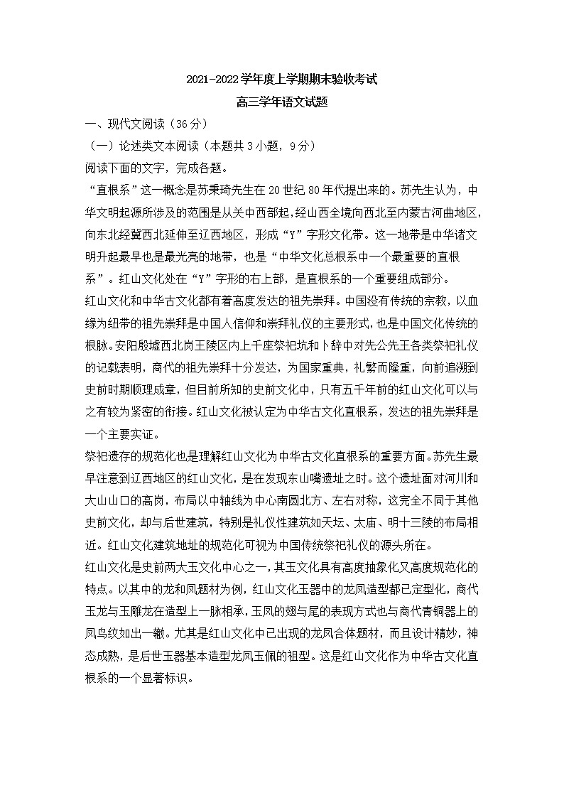 黑龙江省哈尔滨市2021-2022学年高三上学期期末语文试题 (含答案)第1页