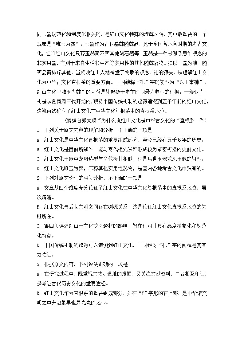 黑龙江省哈尔滨市2021-2022学年高三上学期期末语文试题 (含答案)第2页