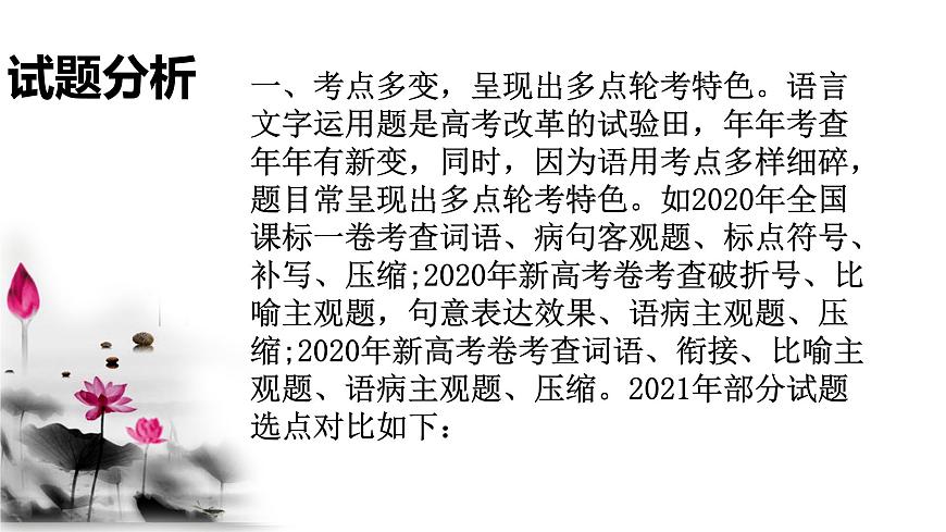 2022屆高考語文復(fù)習(xí) 語言文字運用之應(yīng)用文微寫作 課件第7頁