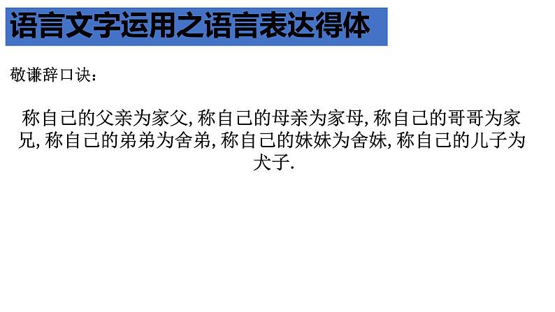 2022届高考语文复习 语言文字运用之语言表达得体 课件第6页