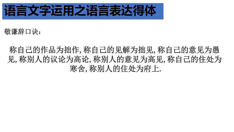 2022届高考语文复习 语言文字运用之语言表达得体 课件第7页