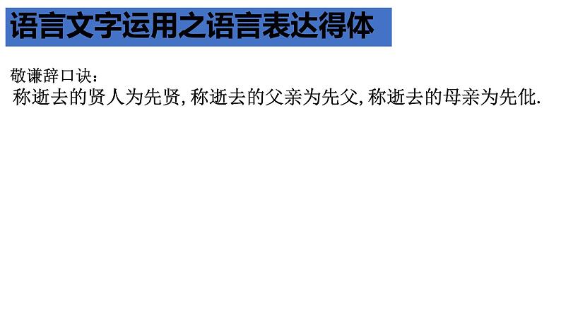 2022届高考语文复习 语言文字运用之语言表达得体 课件第8页