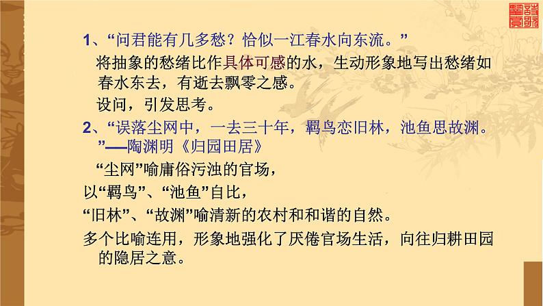 2022届高考语文复习:古代诗歌鉴赏之修辞手法 课件05