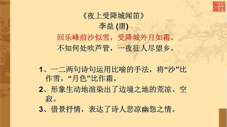 2022届高考语文复习:古代诗歌鉴赏之修辞手法 课件07