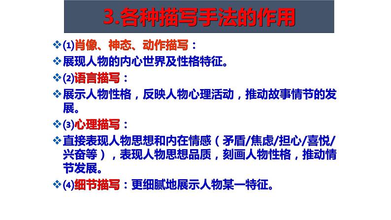 2022届高考语文复习:文学类文本阅读——小说 课件07