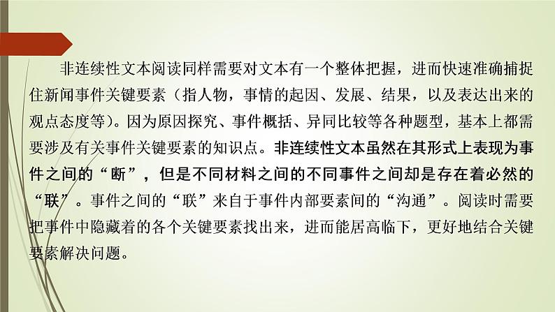 2022届高考语文复习:非连续性文本阅读 课件第5页