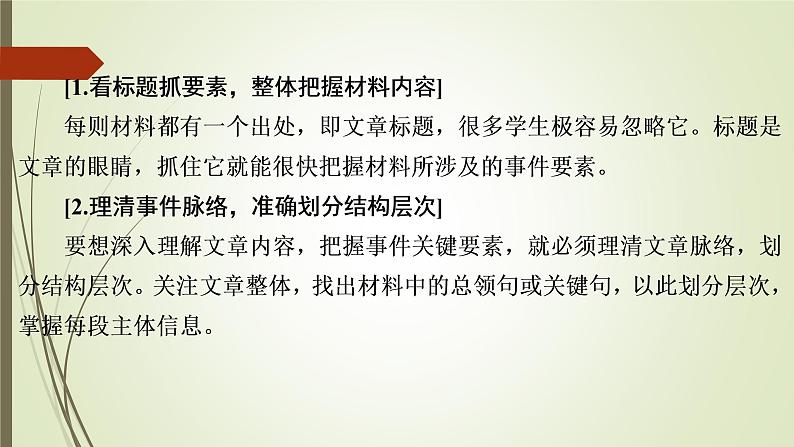2022届高考语文复习:非连续性文本阅读 课件第6页
