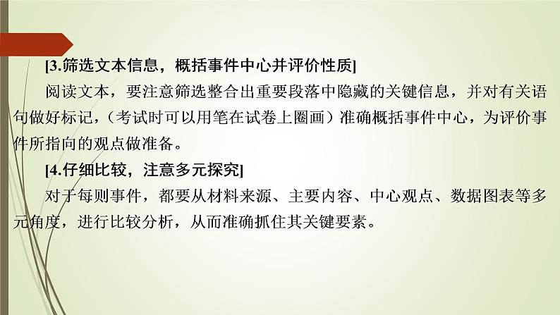 2022届高考语文复习:非连续性文本阅读 课件第7页
