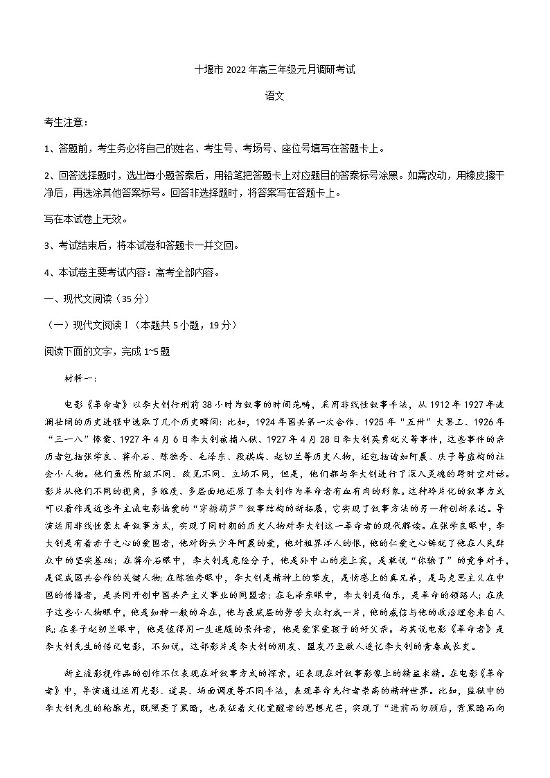 湖北省十堰市2021-2022学年高三上学期期末语文试题第1页