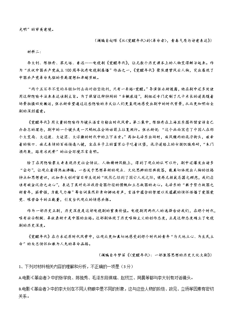 湖北省十堰市2021-2022学年高三上学期期末语文试题第2页