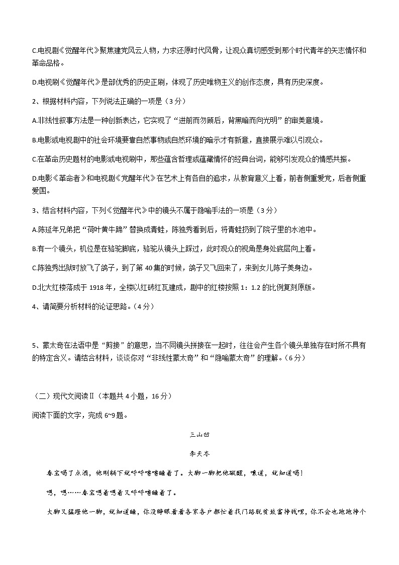 湖北省十堰市2021-2022学年高三上学期期末语文试题第3页