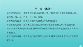 高中语文人教版 (新课标)必修五9 说“木叶”示范课ppt课件