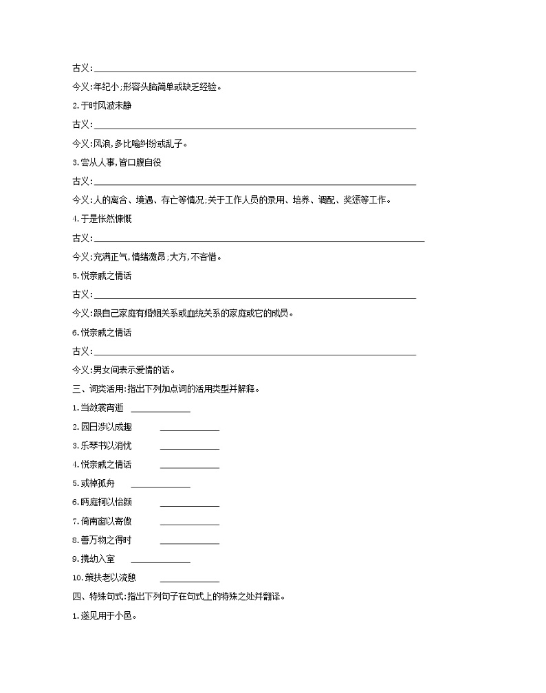 2022版高中语文第二单元4归去来兮辞并序练习含解析新人教版必修5第2页