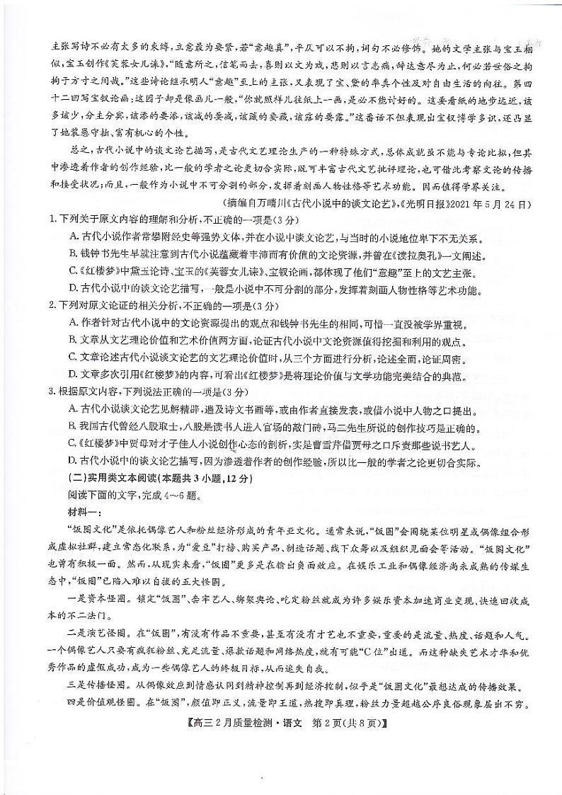 语文试卷第2页