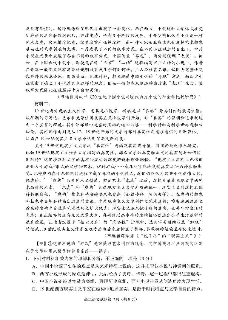山东省威海市2021-2022学年高二上学期期末考试语文PDF版含答案02