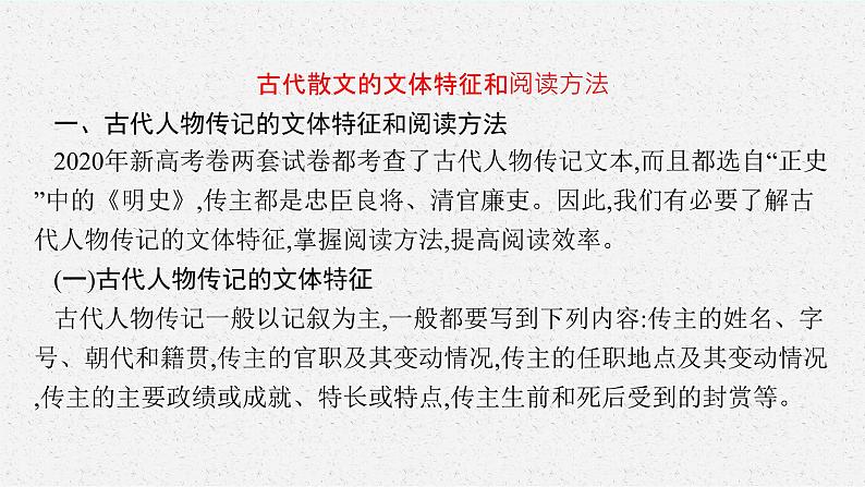 高考语文第一轮复习 文言实词课件PPT第5页