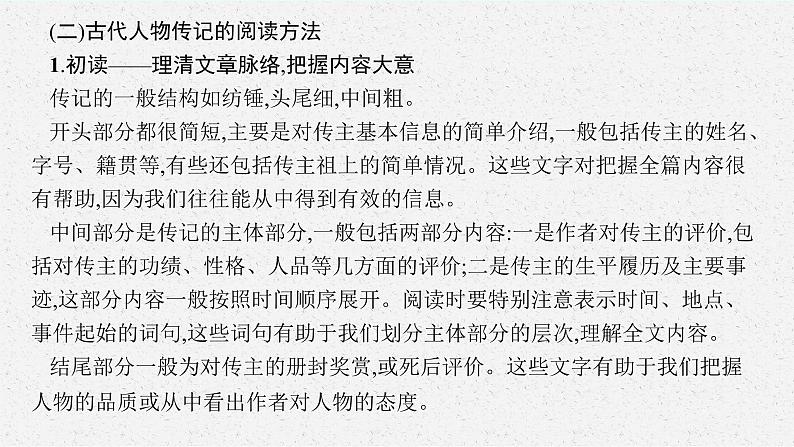 高考语文第一轮复习 文言实词课件PPT第6页