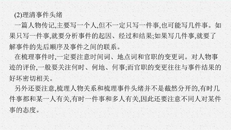 高考语文第一轮复习 文言实词课件PPT第8页