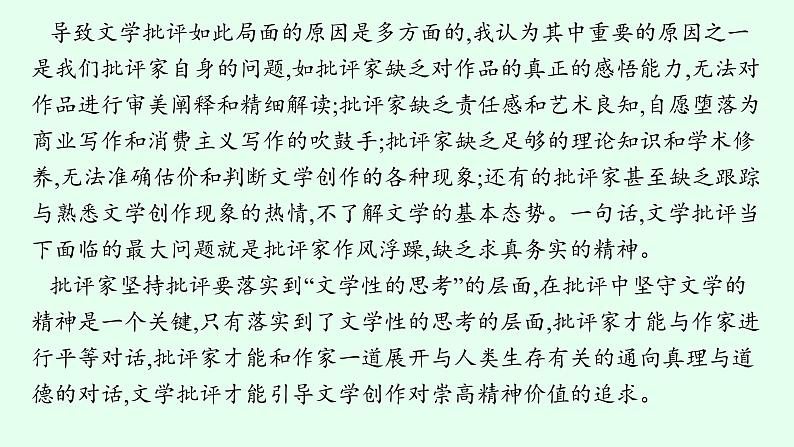 高考语文第一轮复习对文本的评价与探究课件PPT第8页