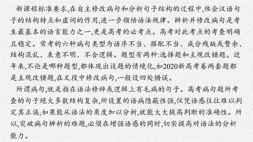 高考語(yǔ)文第一輪復(fù)習(xí)病句課件PPT第3頁(yè)