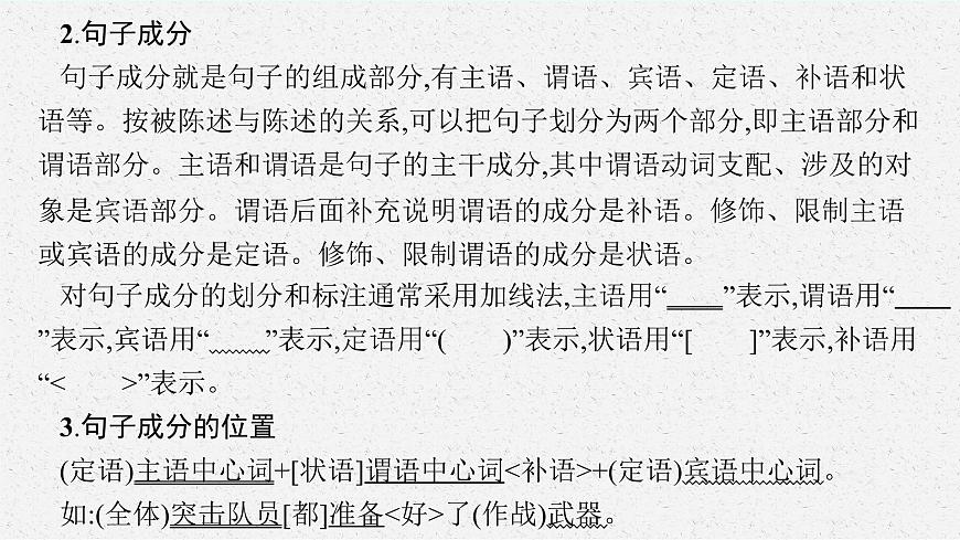 高考語(yǔ)文第一輪復(fù)習(xí)病句課件PPT第5頁(yè)