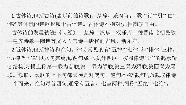 高考语文第一轮复习分析评价古代诗歌的情感态度课件PPT第5页
