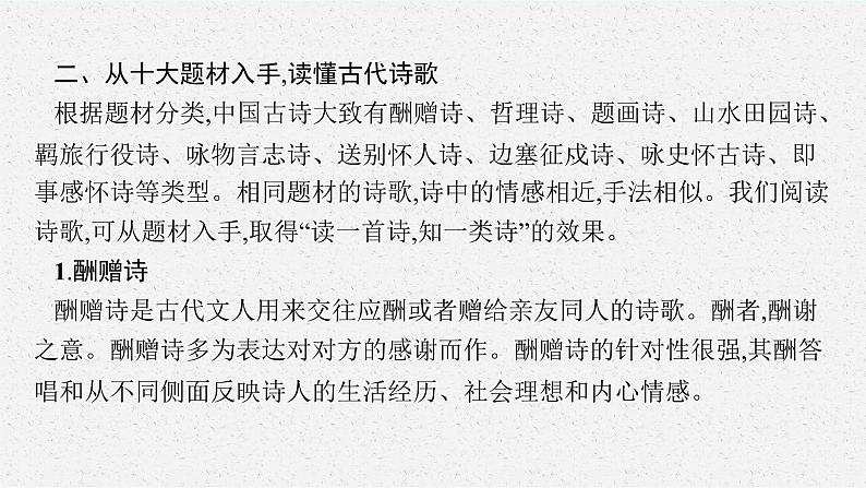 高考语文第一轮复习分析评价古代诗歌的情感态度课件PPT第7页
