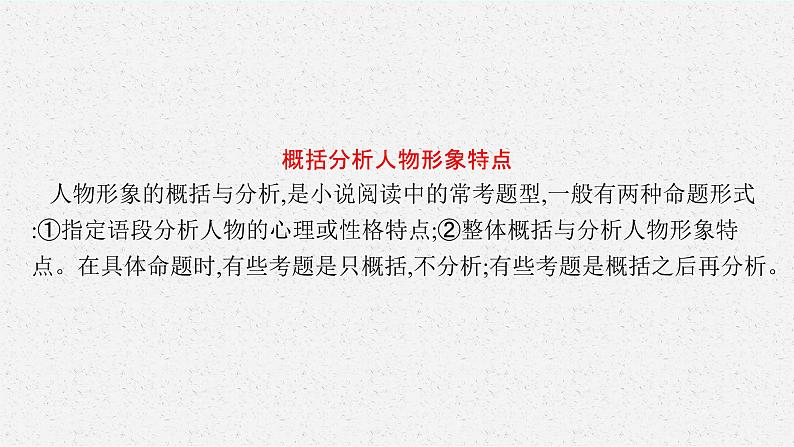 高考语文第一轮复习鉴赏形象课件PPT第4页