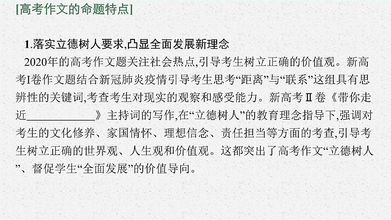 高考语文第一轮复习审题立意课件PPT第4页