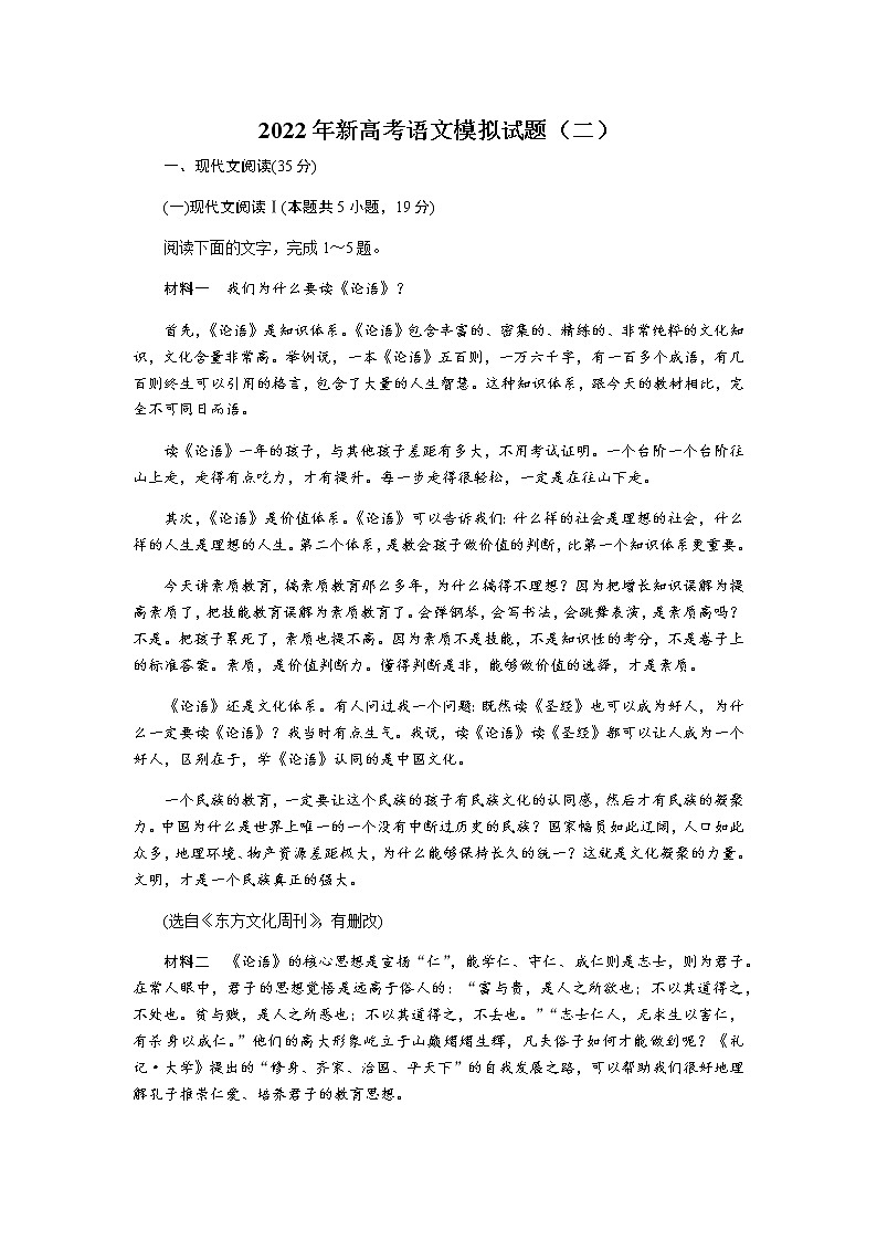 2022届新高考语文模拟试题(二)附参考答案01