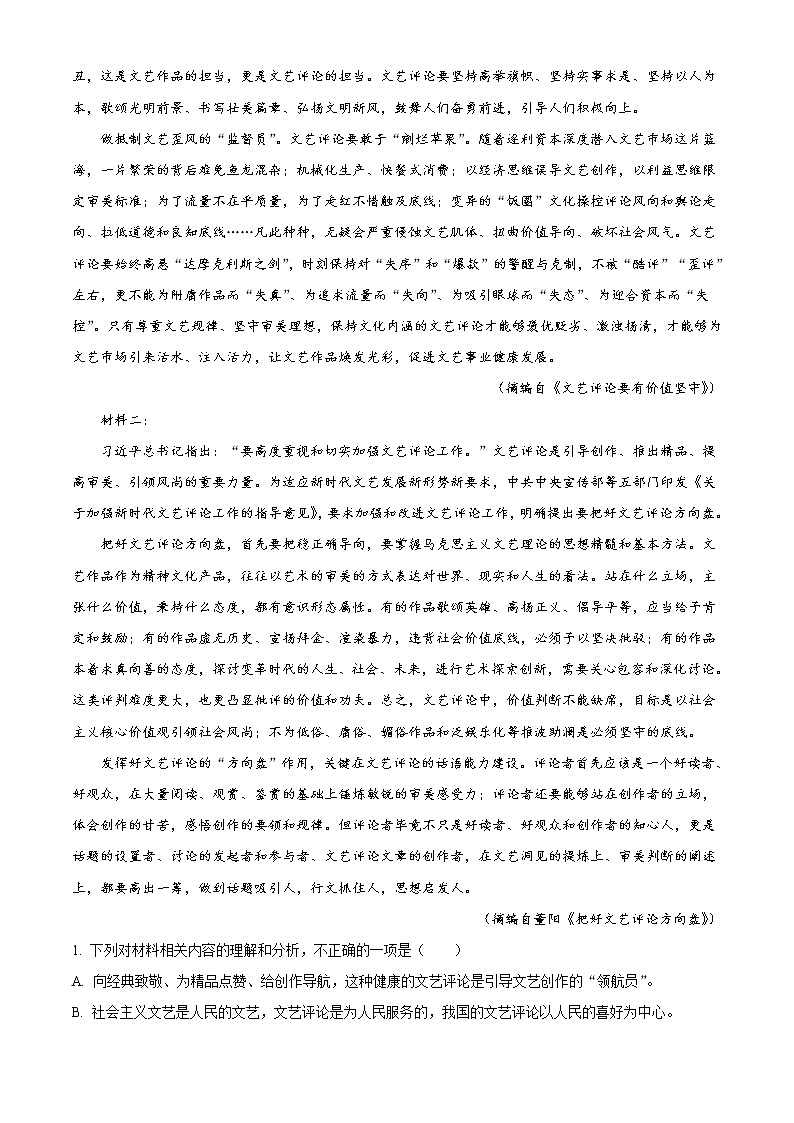 福建省莆田市2022届高中毕业班第一次教学质量检测语文试题含答案02