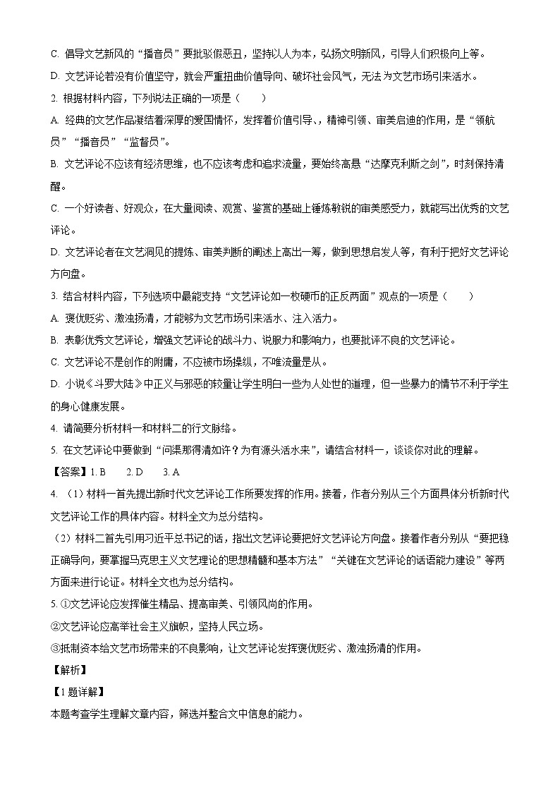 福建省莆田市2022届高中毕业班第一次教学质量检测语文试题含答案03