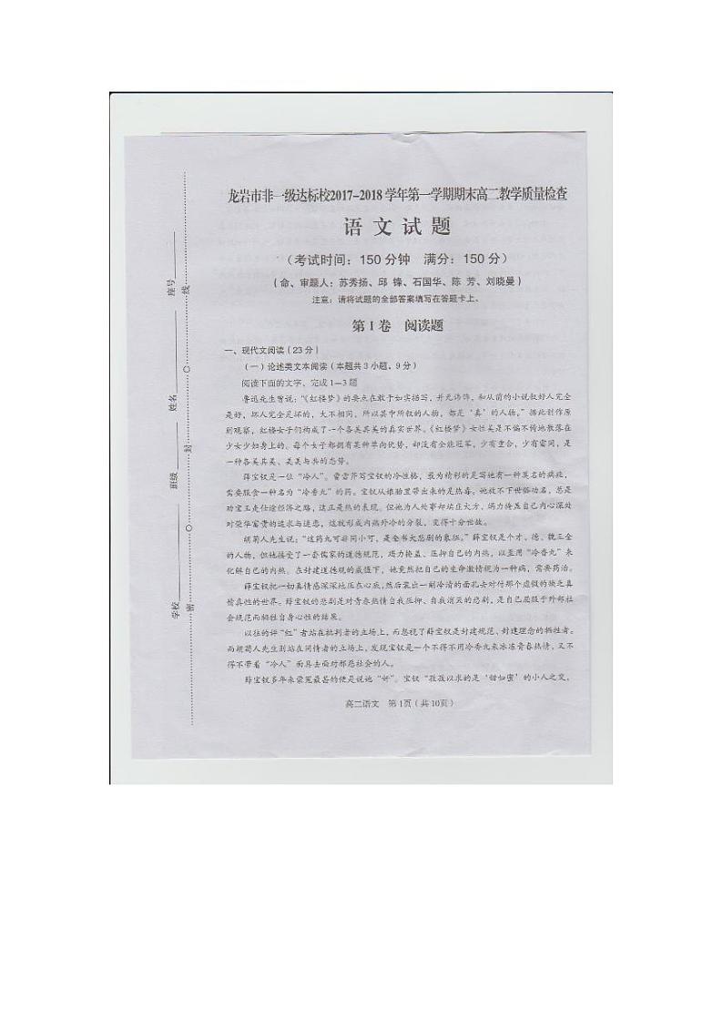 2017-2018学年福建省龙岩市一级达标学校高二上学期期末教学质量检查 语文 PDF版练习题第1页