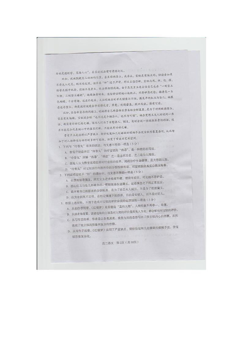2017-2018学年福建省龙岩市一级达标学校高二上学期期末教学质量检查 语文 PDF版练习题第2页