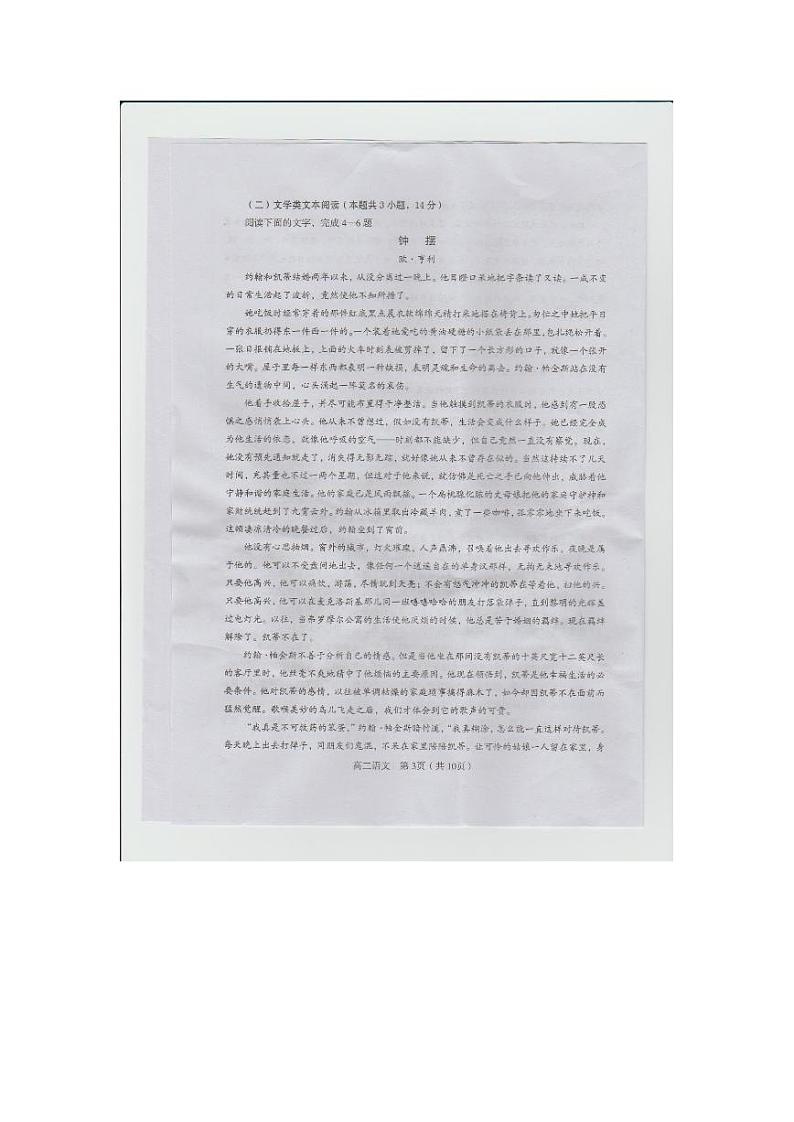 2017-2018学年福建省龙岩市一级达标学校高二上学期期末教学质量检查 语文 PDF版练习题第3页