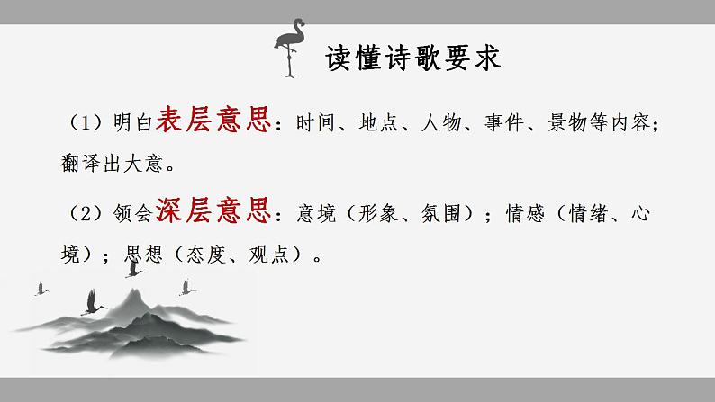2022届高考诗歌鉴赏之读懂诗歌 课件79张第2页