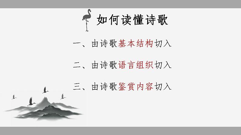 2022届高考诗歌鉴赏之读懂诗歌 课件79张第3页